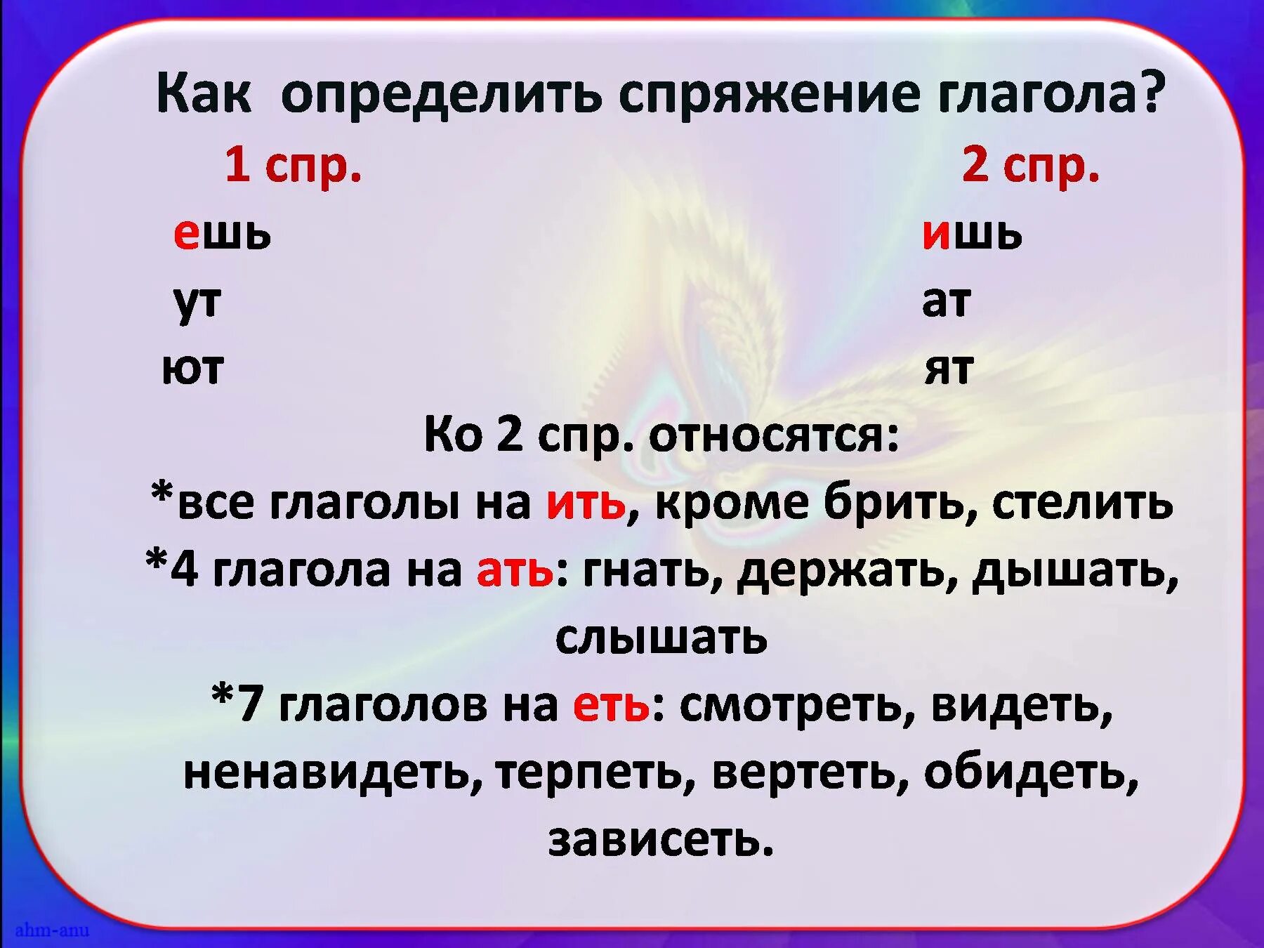 Спряжение глаголов гнать держать. Спряжения. обидеть спряжение. слышать спряжение глагола.
