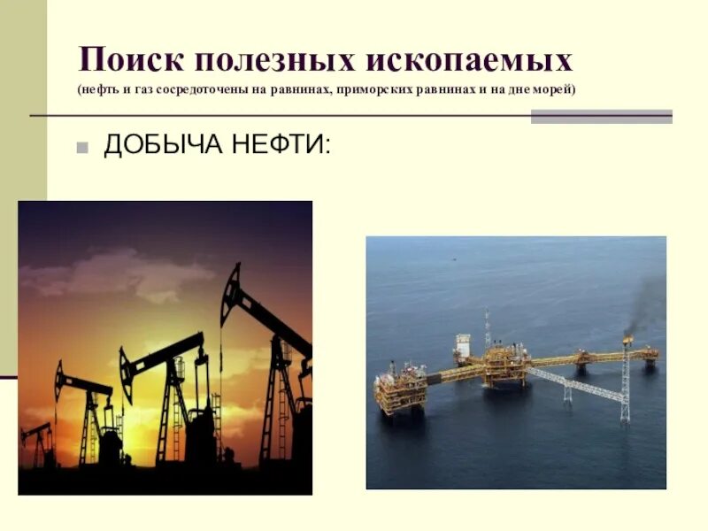 К каким ископаемым относится нефть. Полезные ископаемые нефть. Нефть полезное ископаемое. Нефть для презентации. Полезные ископаемые Гази нефть.