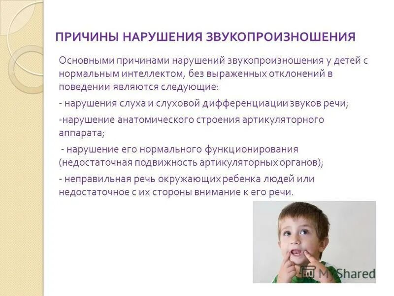 нарушение звукопроизношения при ринолалии. основные причины нарушения звукопроизношения. нарушения звуко произнощения. дети с нарушением речи нарушения звукопроизношения. нарушение звукопроизношения при функциональной дислалии.