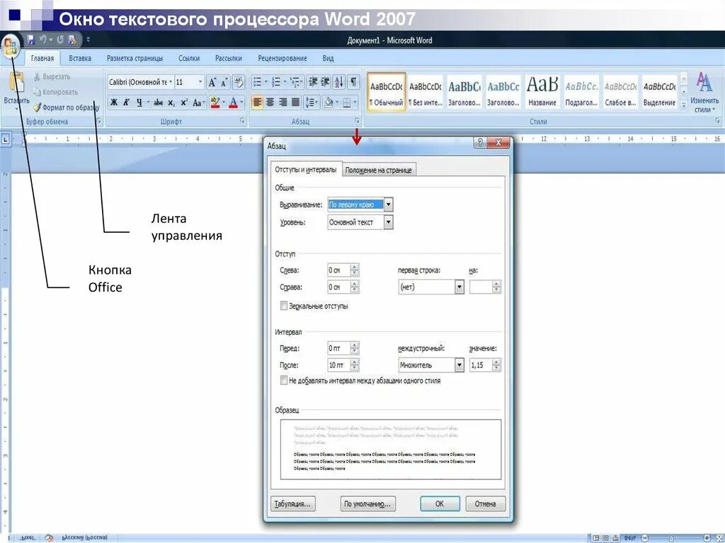 Текстовой процессор МС ворд. Каково Назначение текстового процессора MS Word-2007. Окно текстового процессора. Текстовый редактор Word.