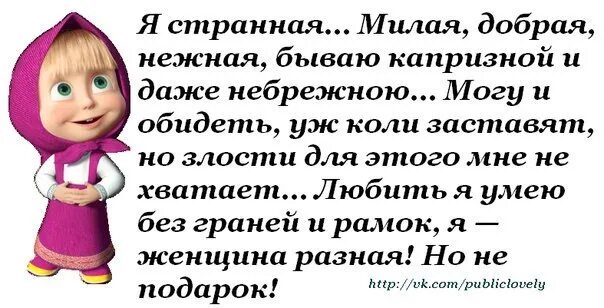 Обиженный колешь. Стих про капризную девочку. Смешной стих о капризной девочке. Приколы про женские капризы. Стихи о капризной женщине.