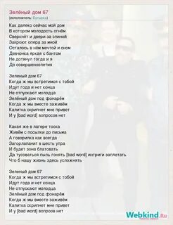 Песню бутырка зеленый дом
