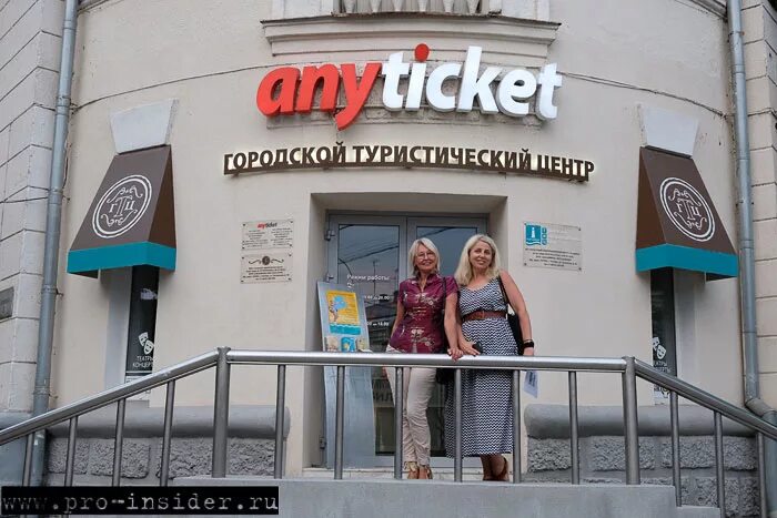 Anyticket Таганрог.