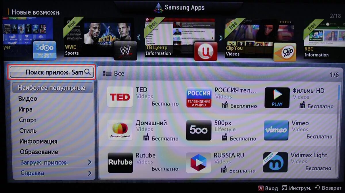 Peers для смарт. SS IPTV для Smart TV LG. SS IPTV для Smart TV Samsung. Sony Smart TV 42 SS IPTV.