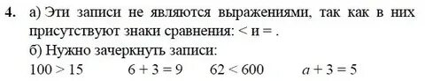 Подчеркни записи которые являются