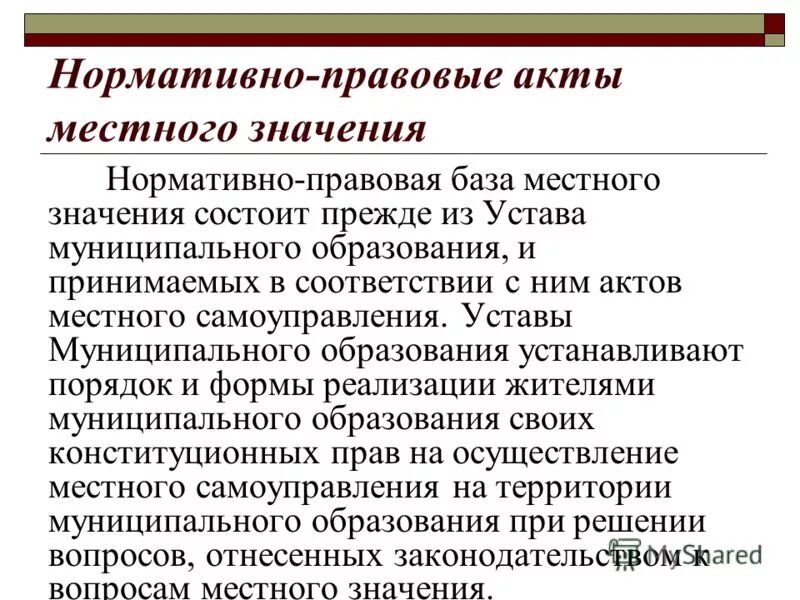Нормативно-правовой акт это в обществознании. Что содержит нормативно правовой акт. Нормативнотправовой акт. Значение нормативно правовых актов. Нормативные правовые факты.