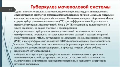 Мочевой туберкулез