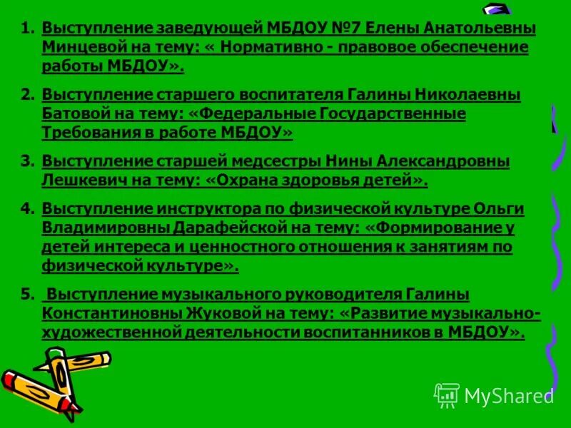 Заведующей муниципальным бюджетным дошкольным образовательным учреждением. Заведующей муниципальным бюджетным дошкольным образовательным учреждением. Заведующей муниципальным бюджетным дошкольным образовательным учреждением. Современный старший воспитатель в доу. Заведующей мбдоу детский сад 179.