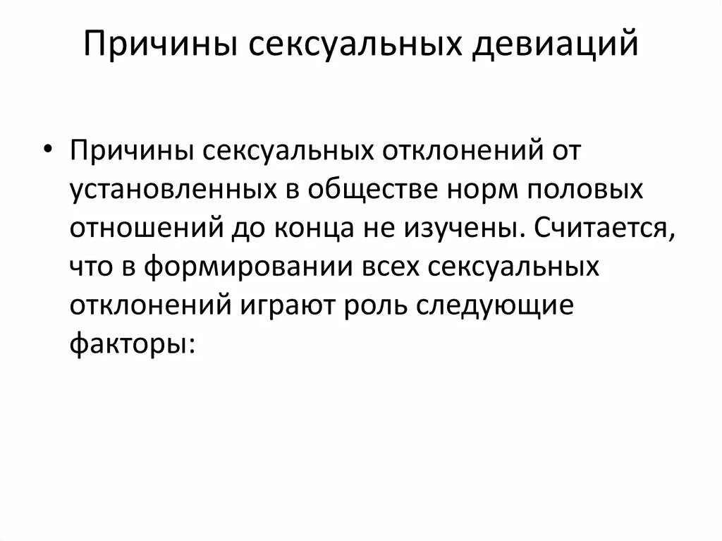 Норма в педагогике это. Культурные и психические отклонения. Нормированное отклонение t. Виды социальных отклонений. Женские отклонения.