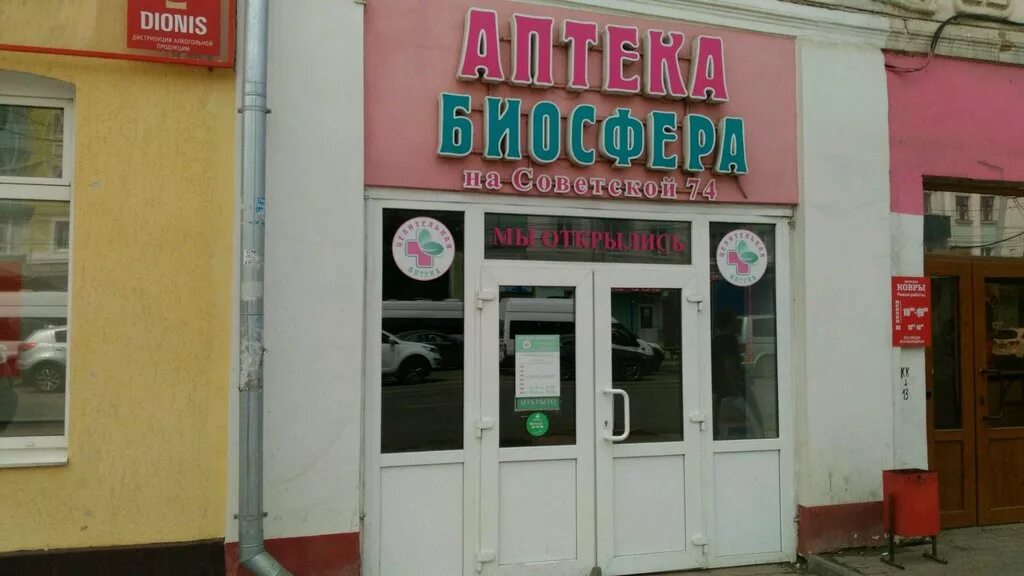 аптека на майской 1 в туле. аптека ру. аптека ульяновск. старая аптека тула. аптеки г тулы телефон.