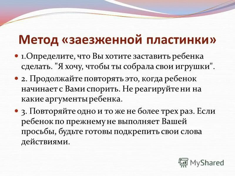 прием заезженная пластинка. заело пластинку. заезженная пластинка. пластинка путин. что означает техника заезженная пластинка.