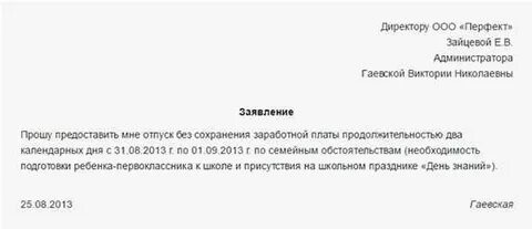 Заявление на отпуск с отработкой