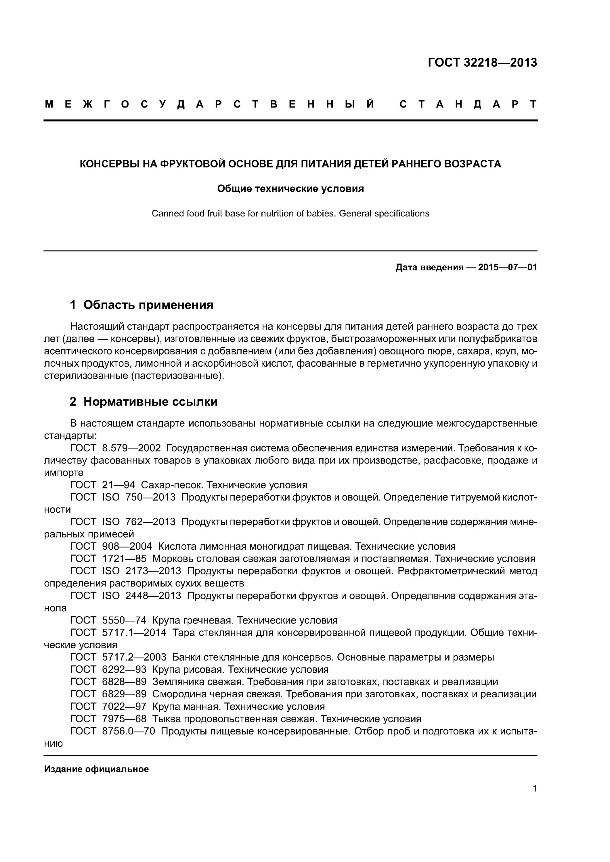 крупа рисовая технические условия. гост парфюмерные товары. крупа рисовая технические условия. рис пропаренный гост 6292-93. гост 6292-93 крупа рисовая.