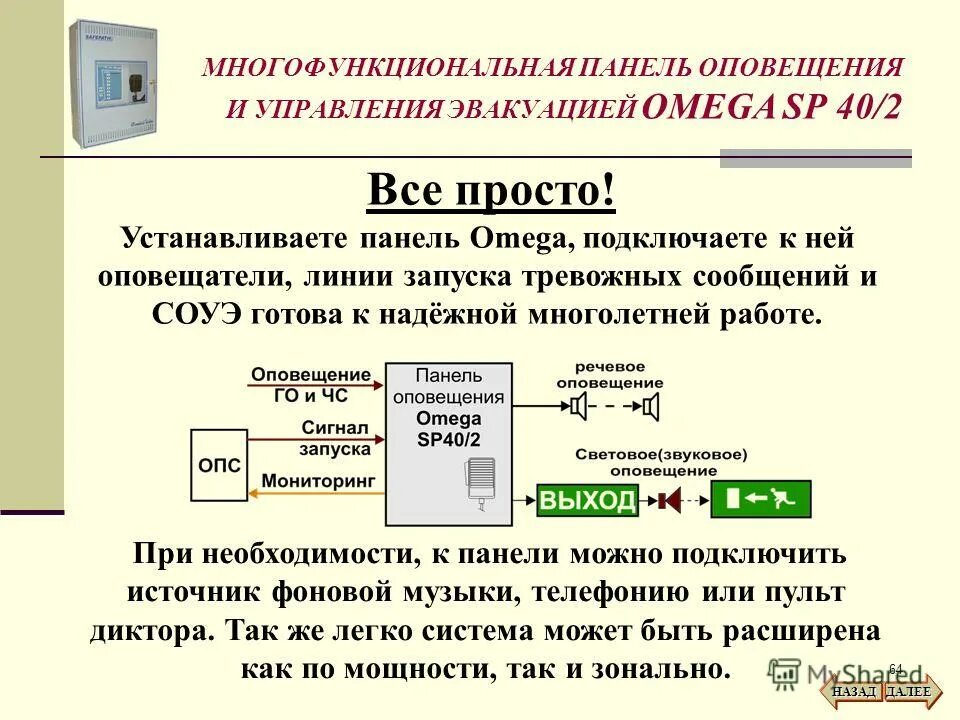 Эвакуационное оповещение