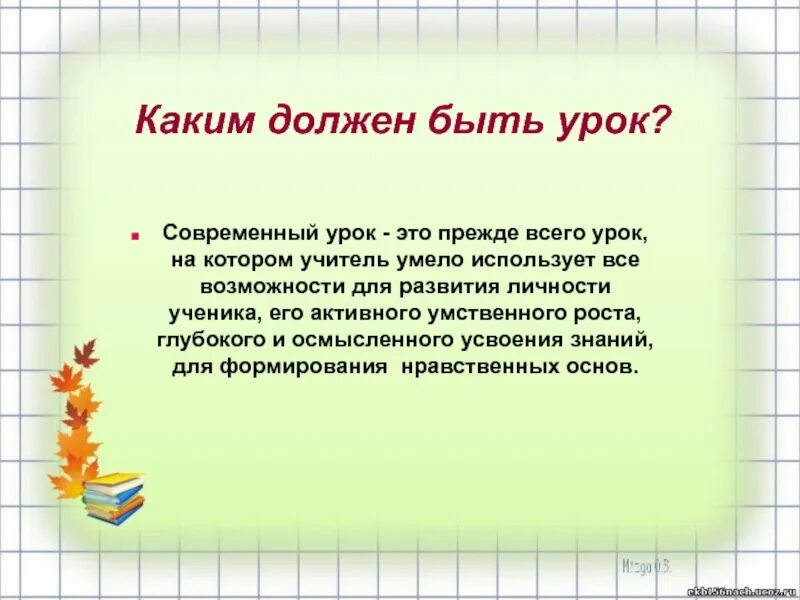 Людям нужен был этот урок. Каким должен быть урок. Каким должен быть современный урок. Какие уроки должны быть в школе. Каким должен быть современный урок в школе.