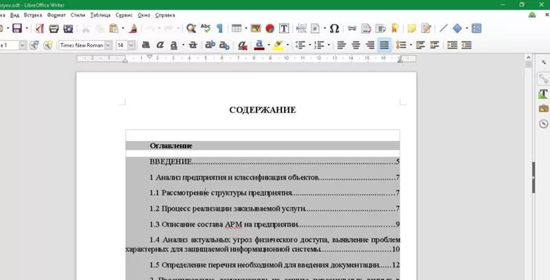 Как удалить оглавление. Точки в оглавлении. Как убрать точки в оглавлении. Точки в оглавлении не убираются. Точки в содержании.