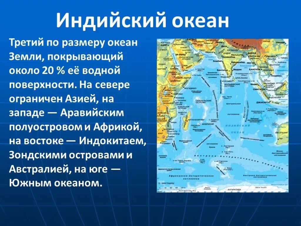 4 залива индийского океана. Индийский океан географическое положение на карте. Моря индийского океана на карте. Индийский океан на карте. Расположение индийского океана на карте.