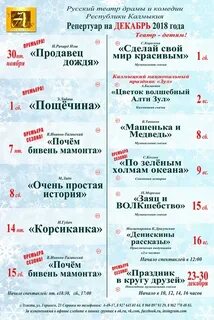 Драматический театр афиша на январь