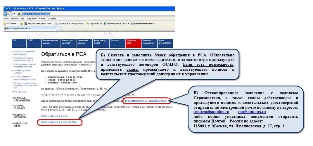 В базе рса. Российский союз автостраховщиков. данные рса. осаго по базе рса. рса как расшифровывается.