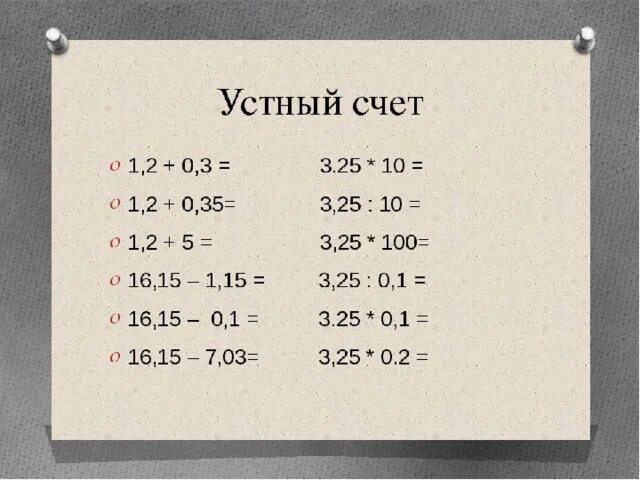 Устный счет 6 класс. Устный счёт 6 класс математика. Устный счет 6 класс математика тренажер. Устный счёт 6 класс Алгебра. Тренажер устный счет 6 класс