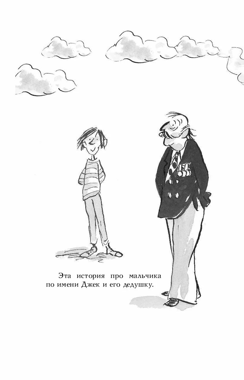 Уильямс книги большой побег дедушки. Большой побег дедушки. Большой побег дедушки. Большой побег дедушки дэвид уолльямс. Книга большой побег дедушки.