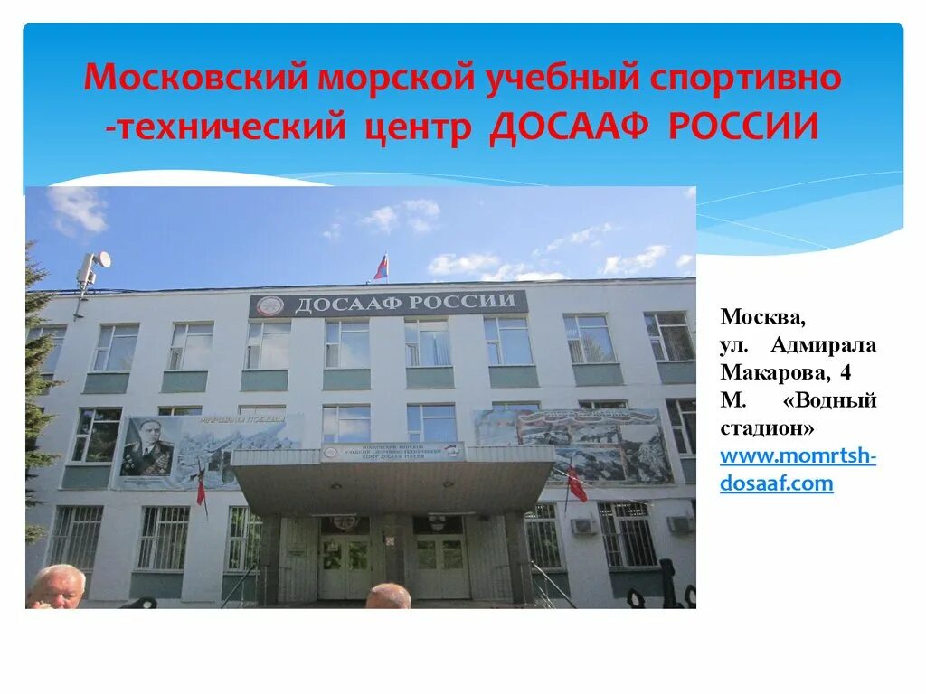 Досааф водный. Досааф адмирала макарова. Досааф на водном стадионе. Глиссер r 2000. Досааф водный.