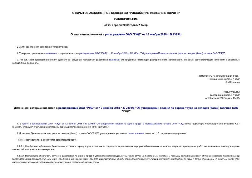 распоряжение оао ржд 2018 г. распоряжение оао ржд 2018 г. внимание приказ. распоряжение оао. оао приказ 2005г.