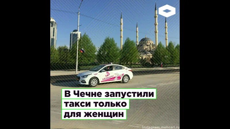 Такси в Чечне. Женское такси в Грозном. Грозненское такси в Грозном. Грозненское такси номер.