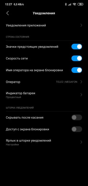 Как изменить шторку на redmi. Шторка редми при установке тем не меняется. На заблокированном экране открывается шторка. Redmi 9 шторка. Как настроить шторку на редми 9 с.