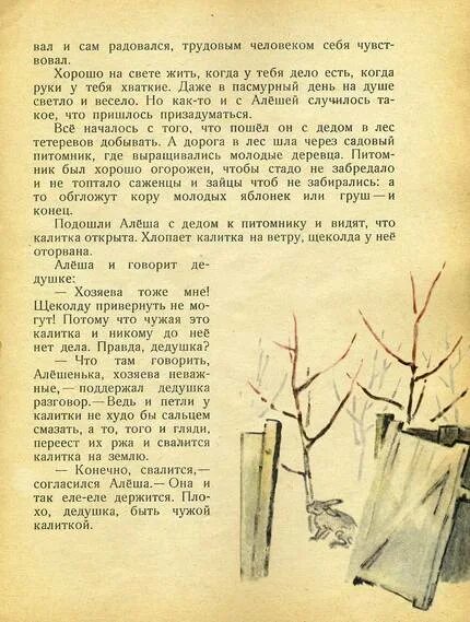 Калитка читать. Рассказ пермяка чужая калитка. чужая калитка читать. чужая калитка книга.