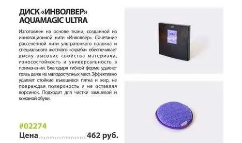 Диск инволвер гринвей для чего. Диск инволвер aquamagic ultra. диск инновер гринвей. диск инволвер гринвей описание. гринвей фиолетовый диск.