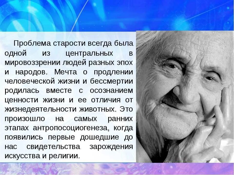 Книга беннет старость ее причины и профилактика. Люди пожилого и старческого возраста. Старость для презентации. Отношение к старости. Проблемы старости.