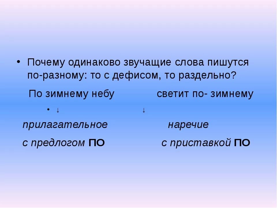 По разному относятся. По разному как писать. Как писать по разному или по-разному. Правописание по-разному или. Зачем писать другим