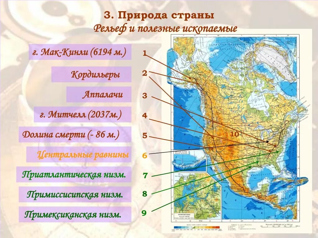 Примексиканская низменность на карте Северной Америки. Гора Мак-Кинли на карте Северной Америки. Центральная низменность на карте Северной Америки. Формы рельефа и полезные ископаемые северной америки