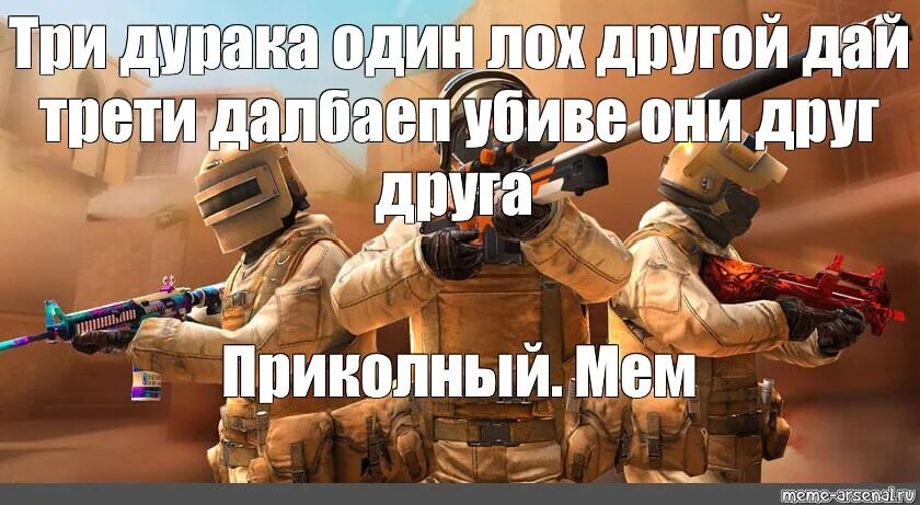 Мемы стандофф 2. Мемы про Standoff. Мемы Standoff 2. Шутки про Standoff.