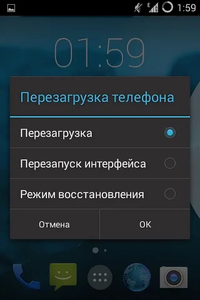 Как сделать чтобы после перезагрузки. Перезагрузка смартфона. Перезагрузить телефон. Перезагрузить смартфон. Смартфон перезагружается.