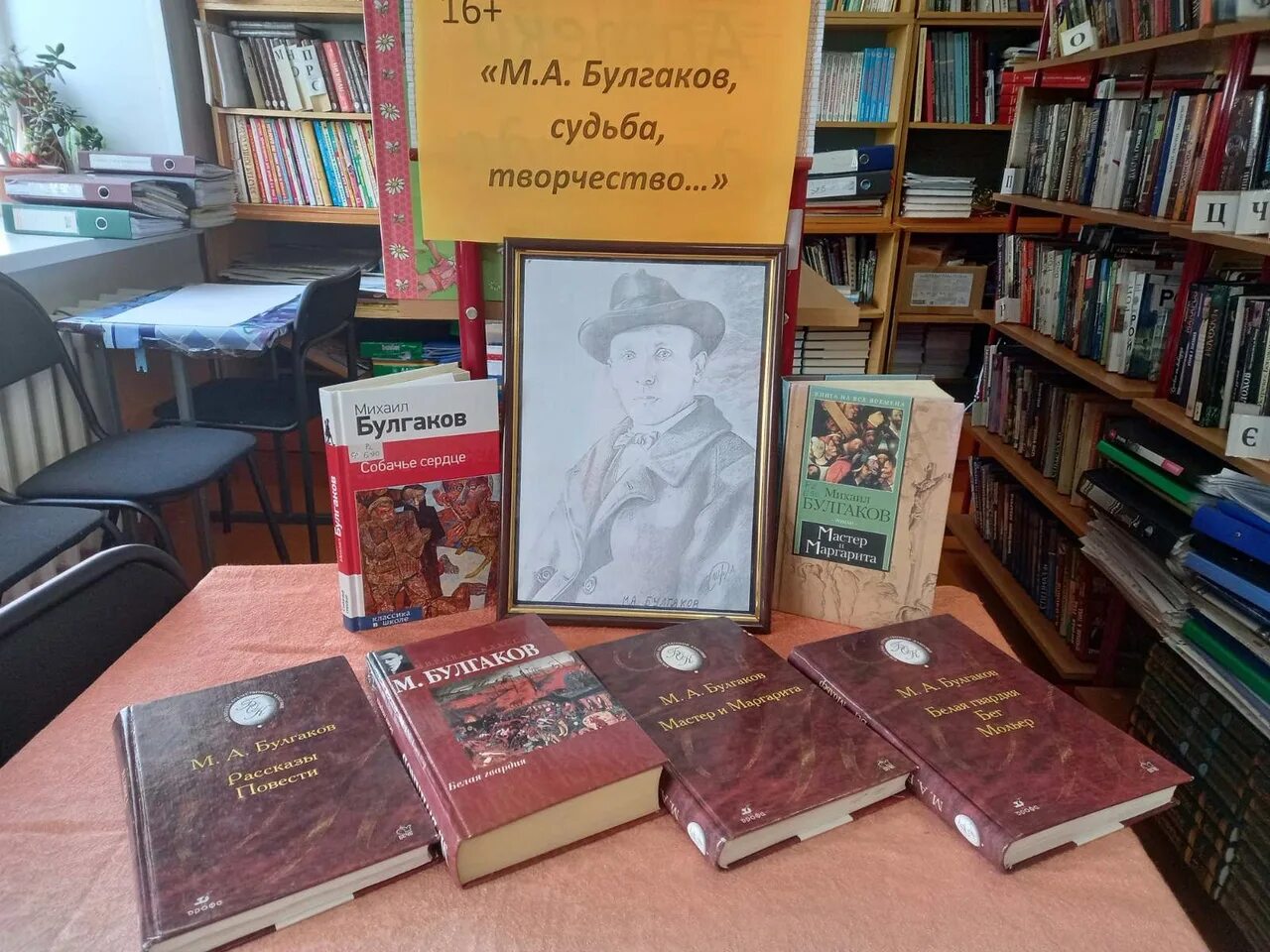 Булгаков судьба писателя. Булгаков выставка книжная. Выставка Булгакова в библиотеке. Книжная выставка по Булгакову. Судьба Булгакова.