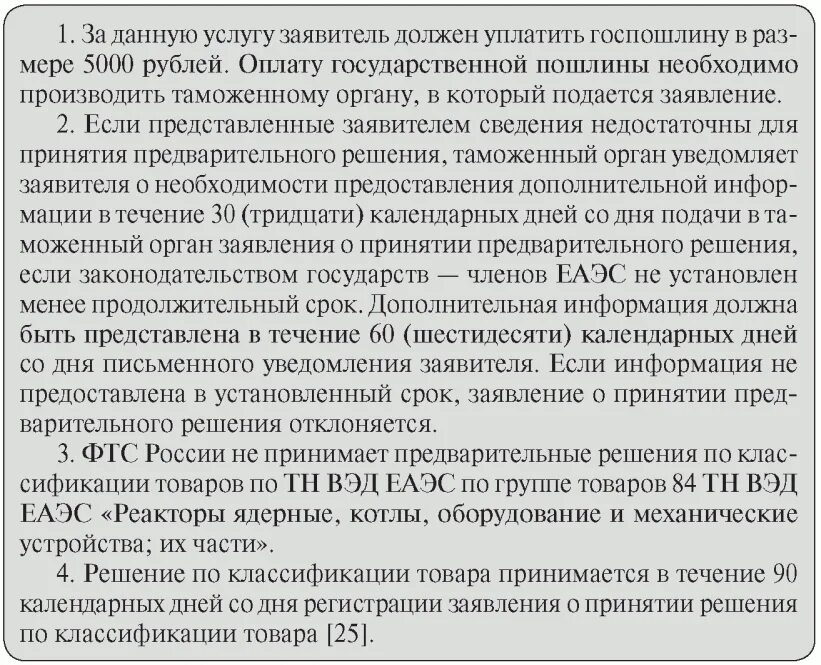 В течении 60 календарных дней. В течение 30 (тридцати) календарных дней. В течение 60 шестидесяти календарных дней. 10 Календарных дней или дня. В течении календарных дней.