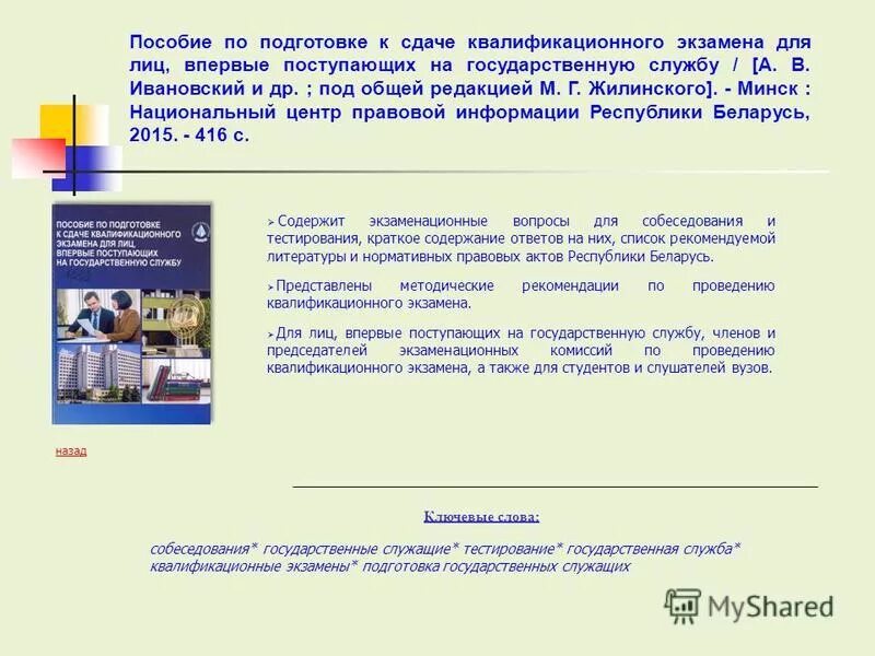 ответы на вопросы экзамена на судью. ответы по рентгенологии для рентгенолаборантов. неблагоприятные климатические условия перечень. экзаменационные вопросы квалификационного экзамена. тест по жкх вопросы и ответы.