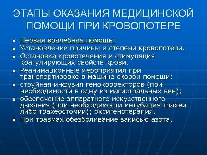 3 этапа оказания 1 помощи. Защитные факторы слизистой оболочки желудка. Факторы защиты ЖКТ. Перечислите факторы защиты слизистой оболочки желудка. К факторам защиты слизистой оболочки желудка относятся.