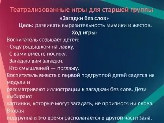 Цель театрализованной игры в средней группе