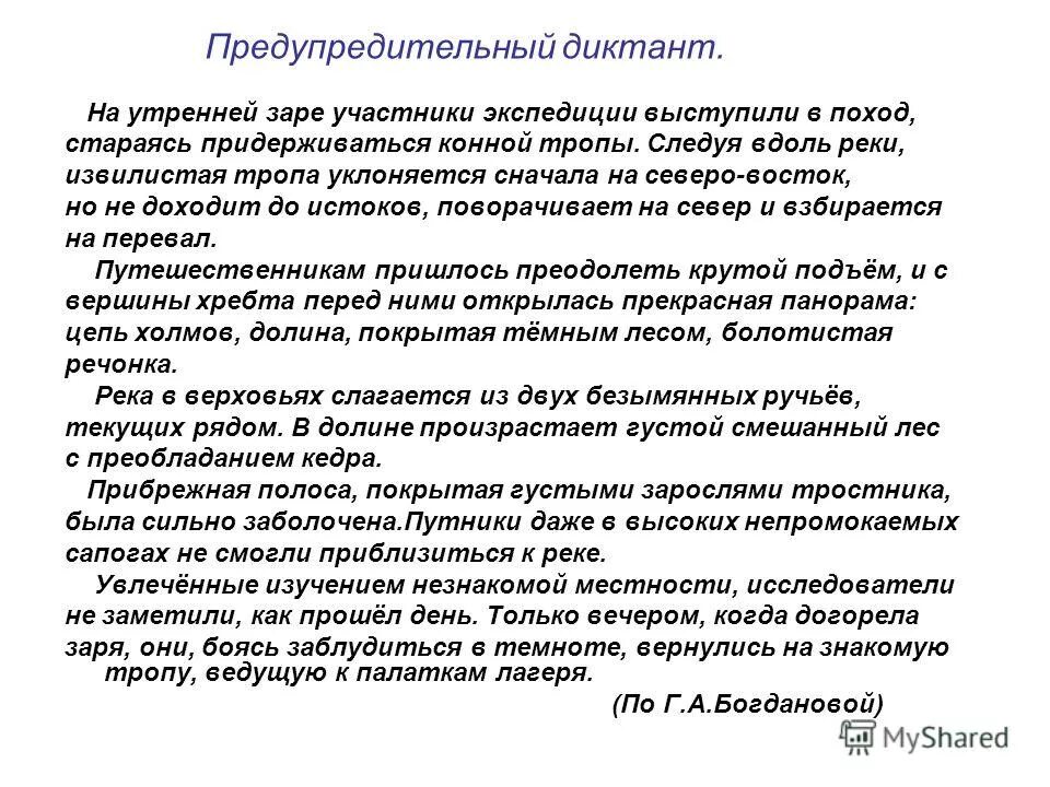 На утренней заре холодная роса впр ответы