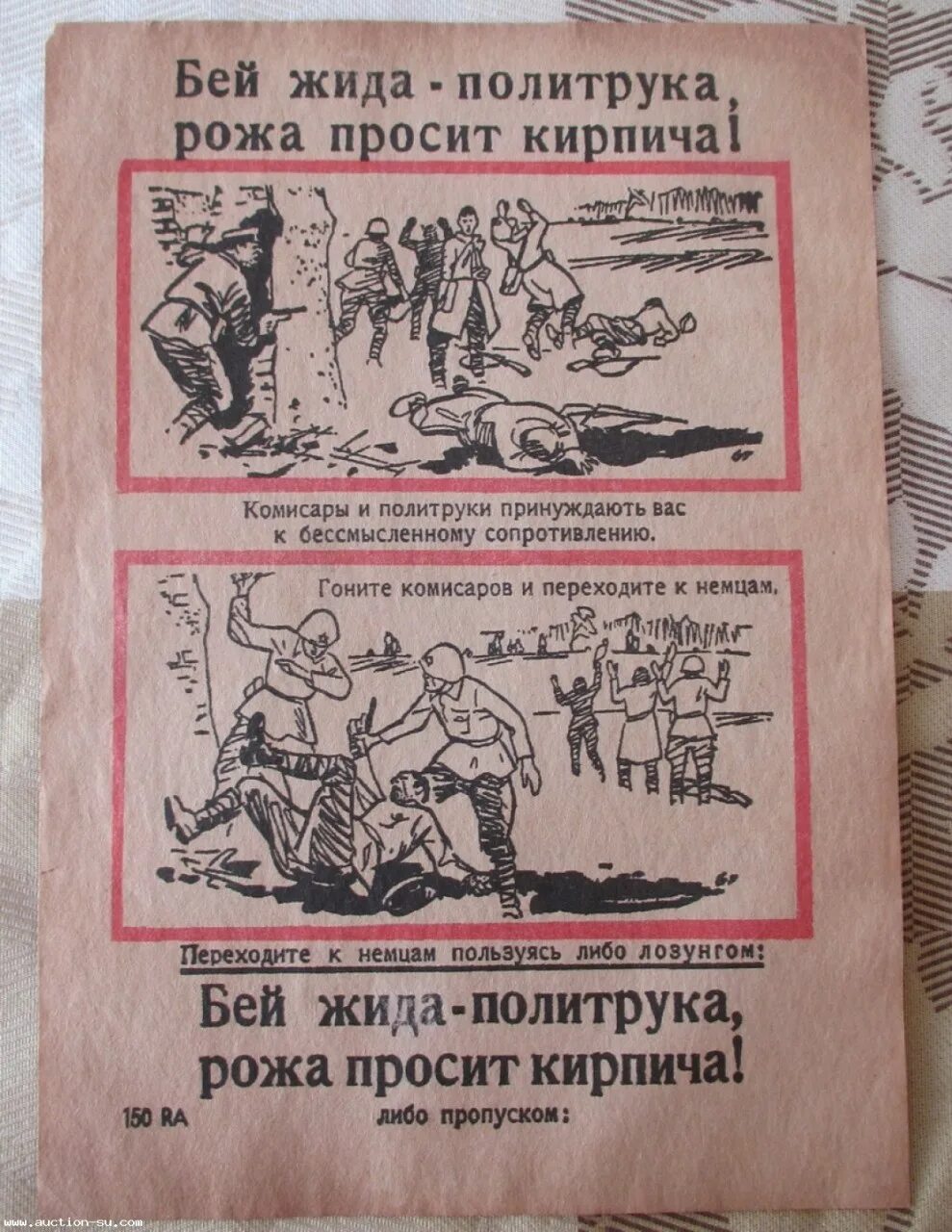 Политрук домов. Немецкие листовки. Советские агитационные листовки для немцев.