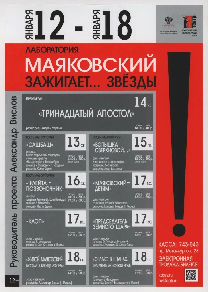 Театр маяковского афиша на апрель 2024