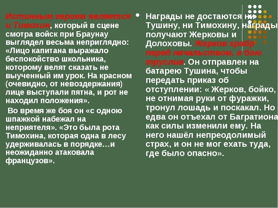 Рота тимохина в романе. Сцена смотра при Браунау. Сцена смотра в Брао НАУ.