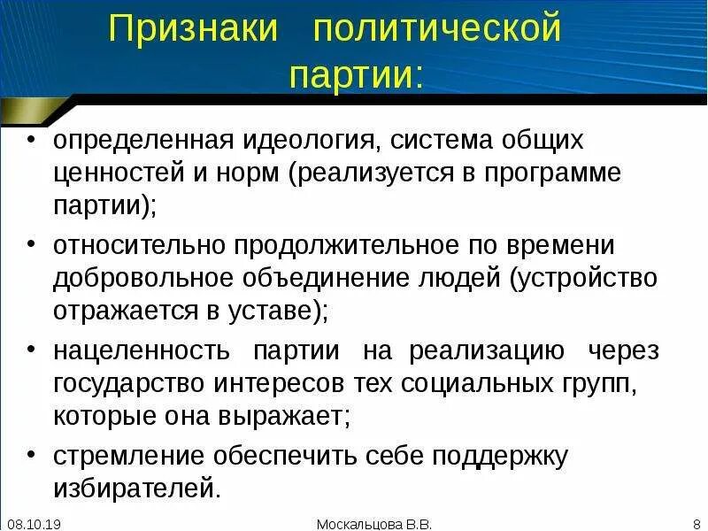 Признаки любой идеологии