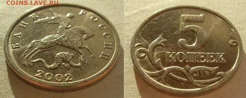 Монеты 2002 5 копеек