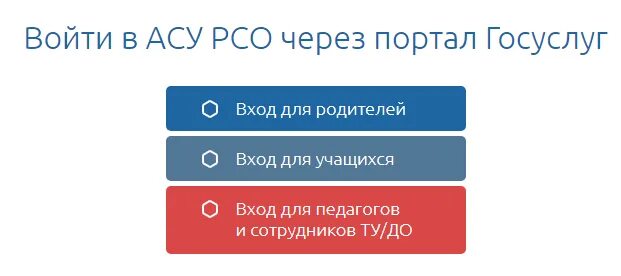 АСУ РСО. АСУ РСО Сызрань. АСУ через госуслуги. АСУ РСО логотип. Https vn eservices asurso ru