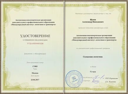 Где отучиться на логиста
