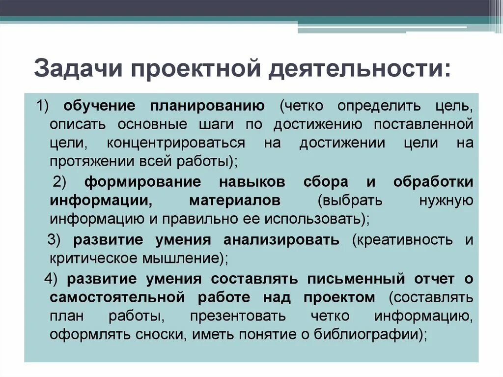 Опишите основные. Задачи проектной деятельности. Задачи проектной работы. Какова цель проектной деятельности. Задачи по проектной деятельности.